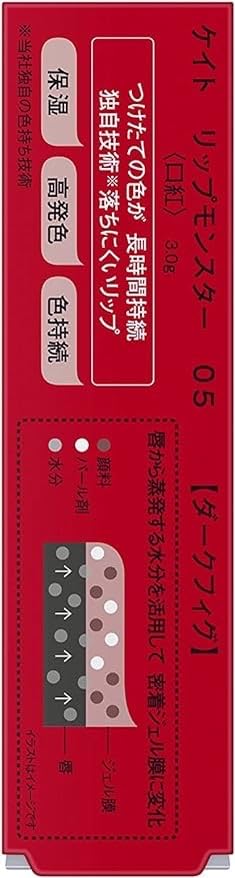 KATE(ケイト) リップモンスター 05 口紅 05 ダークフィグ 3グラム