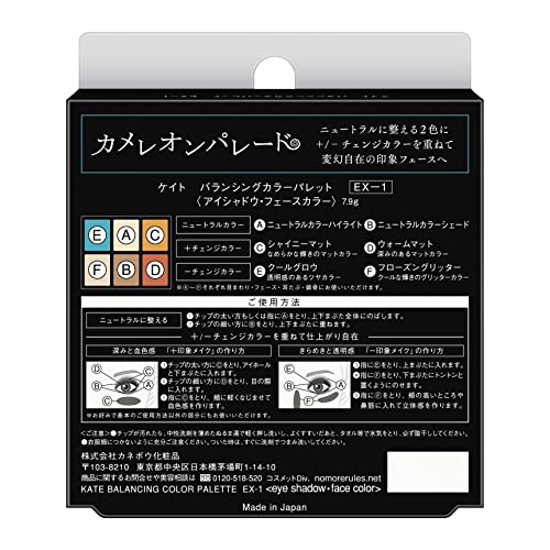 Kate ケイト バランシングカラーパレット EX-1